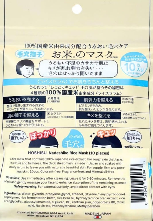 Ishizawa Lab Keana Rice Mask - Conditions, moisturizes and plumps - 10 Masks