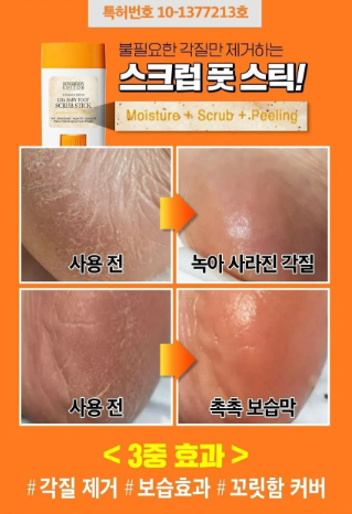 SUNGBOON EDITOR - LHA Baby Foot Scrub Stick