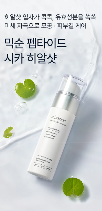 Mixsoon Peptide Cica Hyal -Shot - Hyaluronic Acid Serum EGF & Adenosine Moisturizing Serum